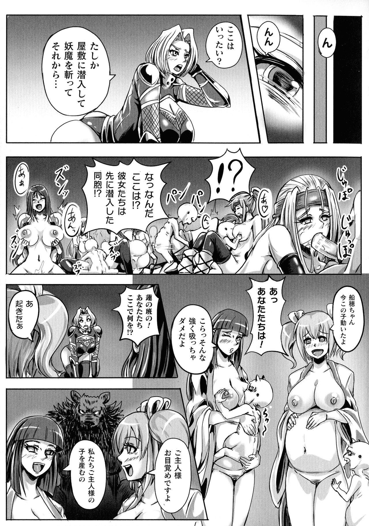 Ningen Bokujou-hen Best Comic Unreal 5 page 153