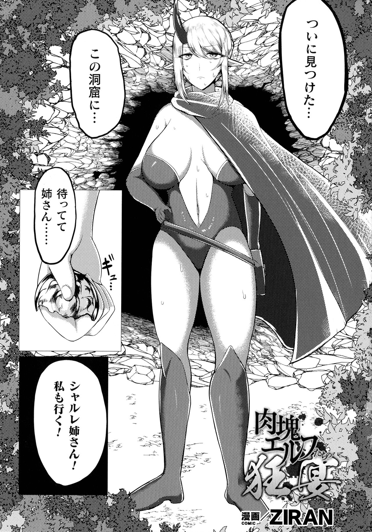 Ningen Bokujou-hen Best Comic Unreal 5 page 155