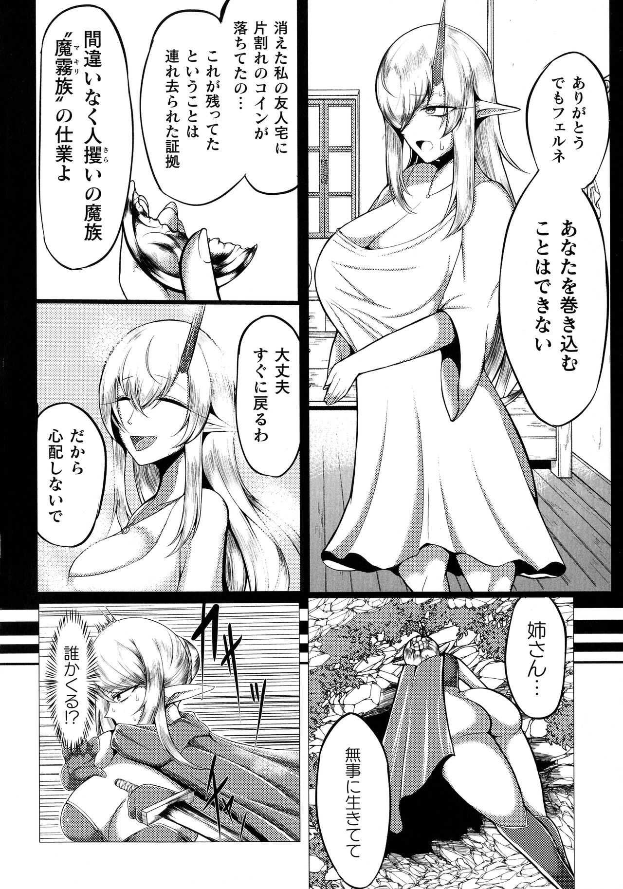 Ningen Bokujou-hen Best Comic Unreal 5 page 156