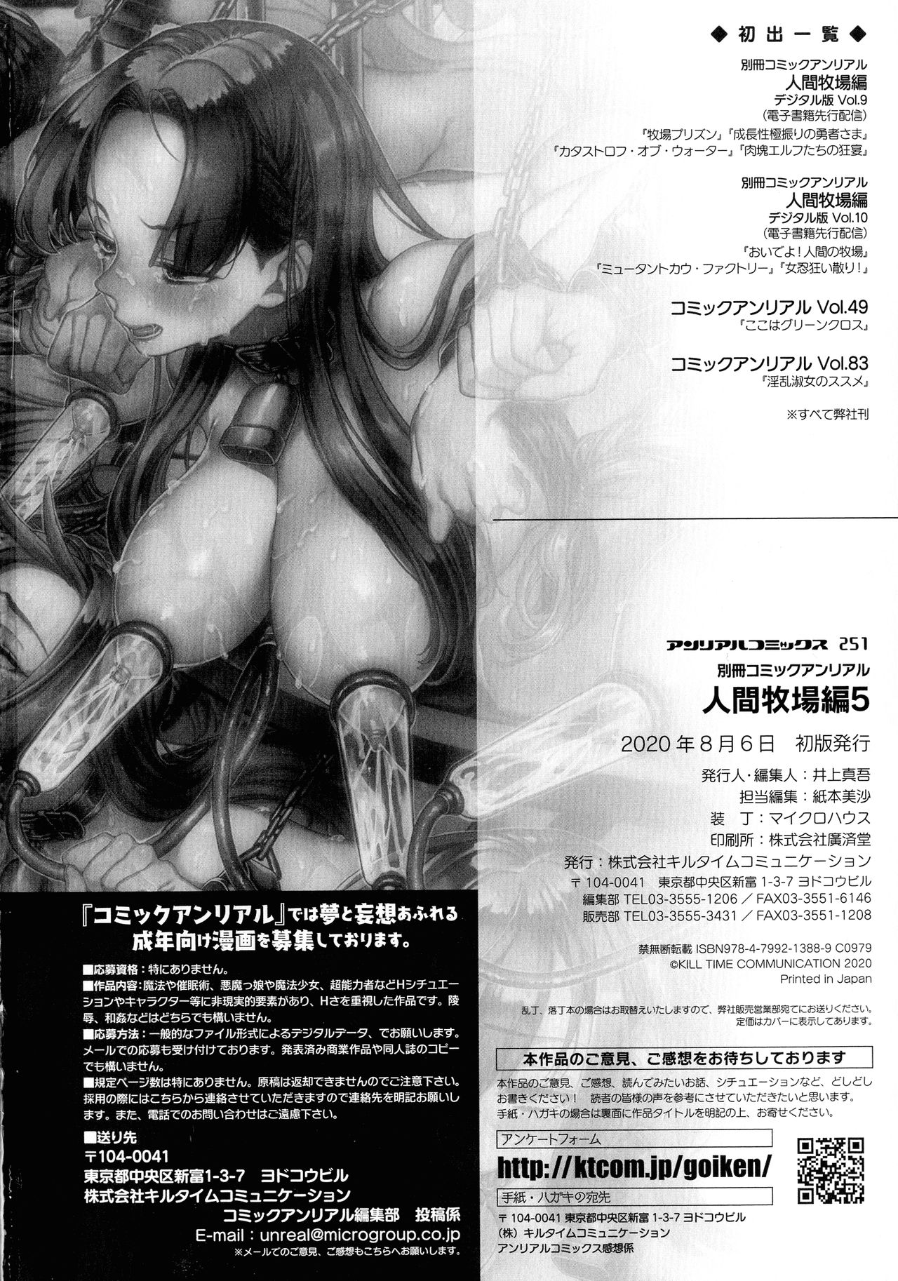 Ningen Bokujou-hen Best Comic Unreal 5 page 174