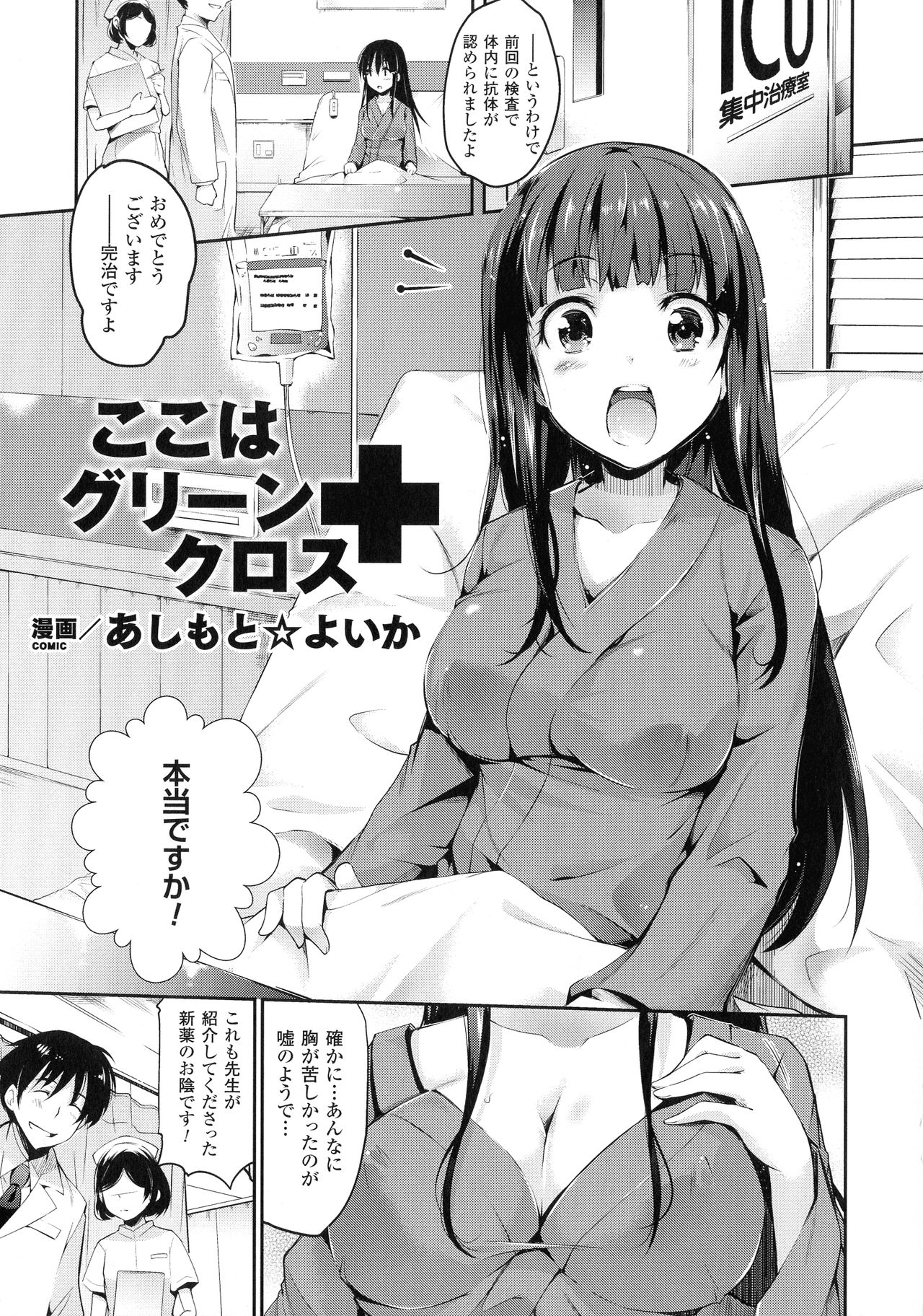 Ningen Bokujou-hen Best Comic Unreal 5 page 25
