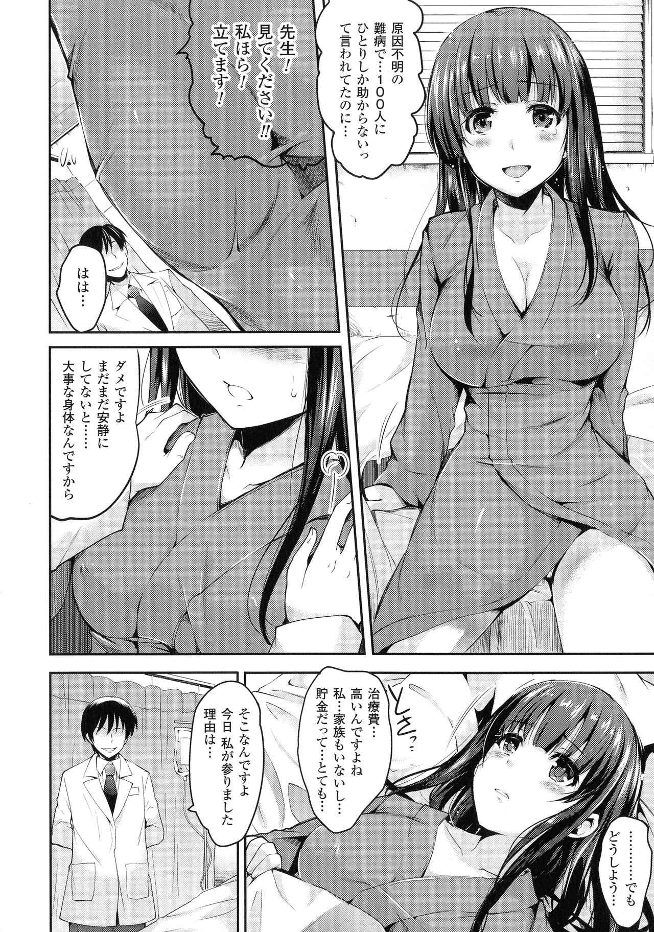 Ningen Bokujou-hen Best Comic Unreal 5 page 26