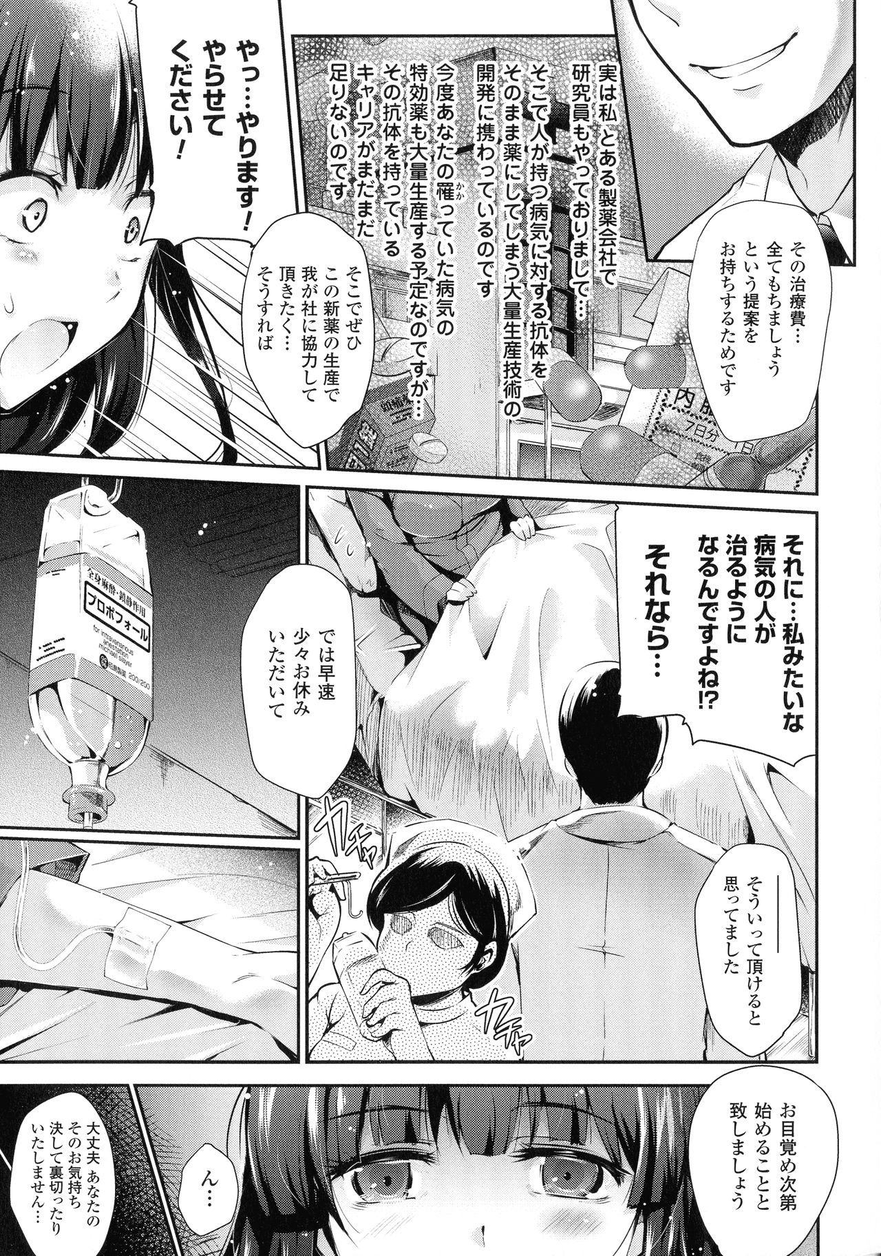 Ningen Bokujou-hen Best Comic Unreal 5 page 27