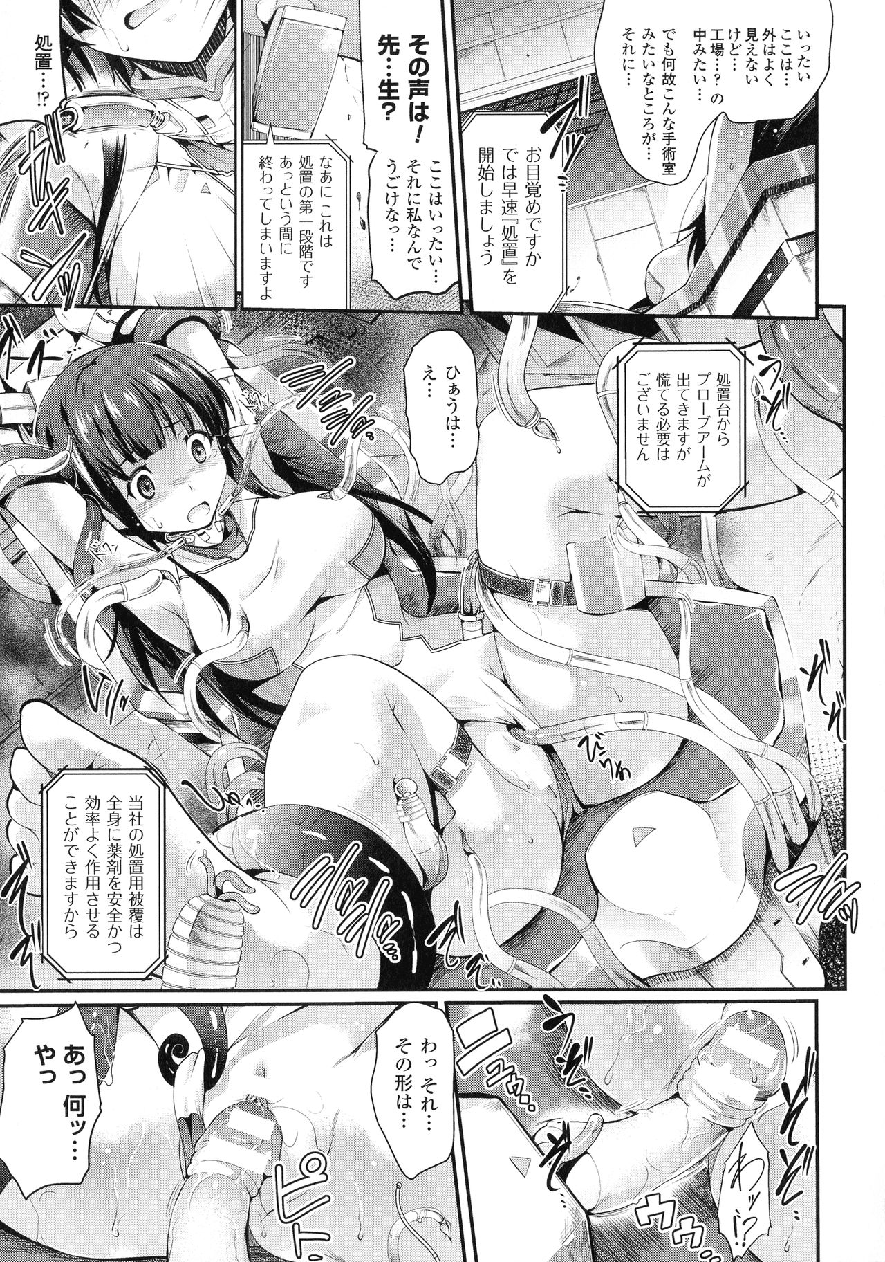 Ningen Bokujou-hen Best Comic Unreal 5 page 29