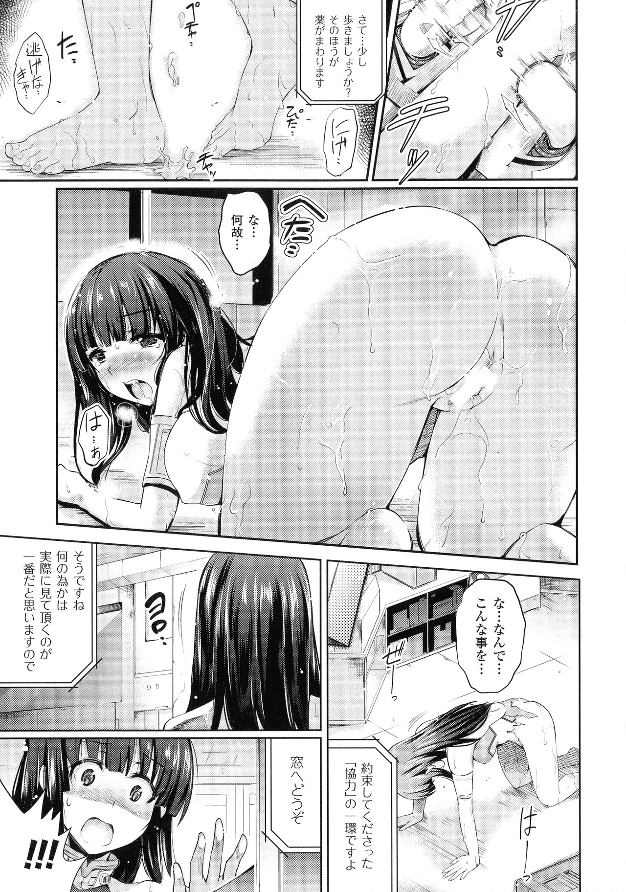 Ningen Bokujou-hen Best Comic Unreal 5 page 31