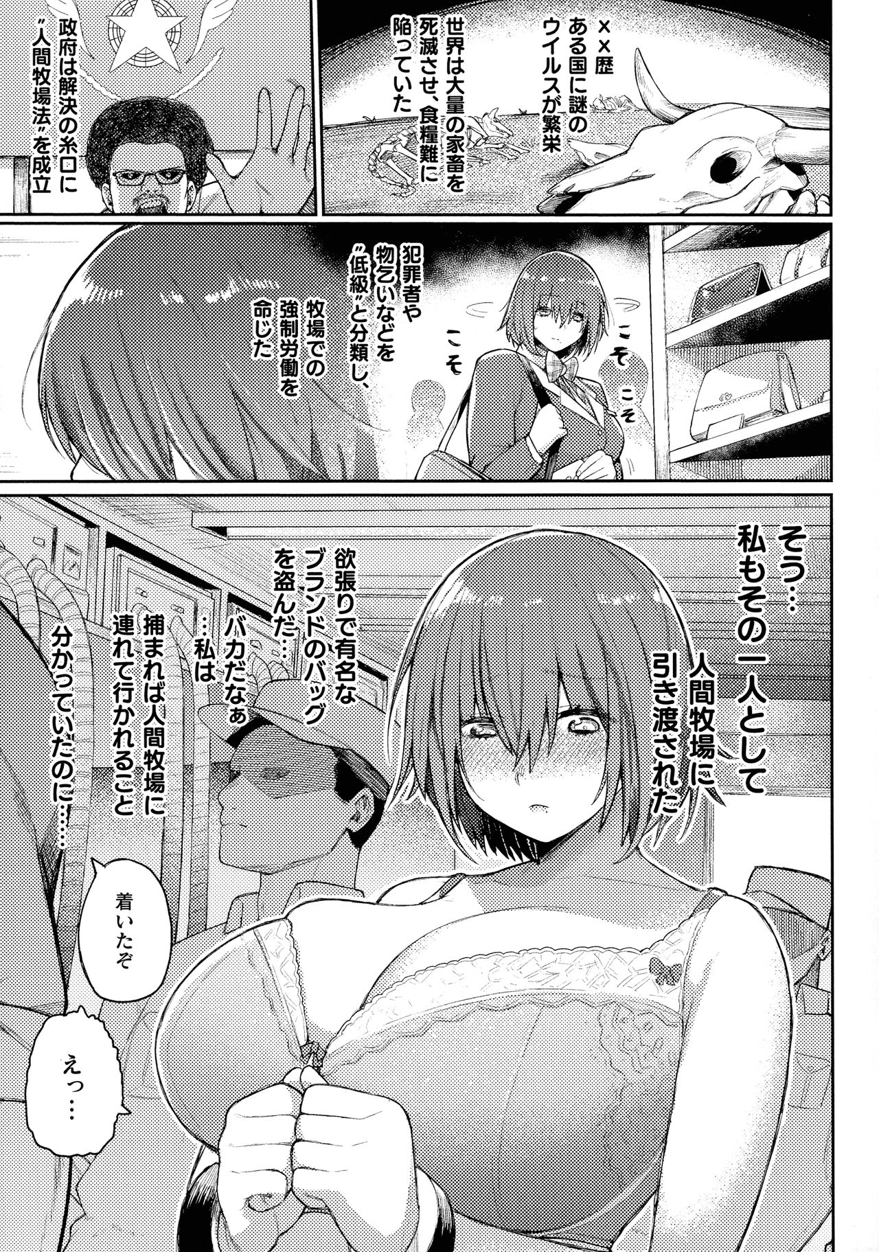 Ningen Bokujou-hen Best Comic Unreal 5 page 42