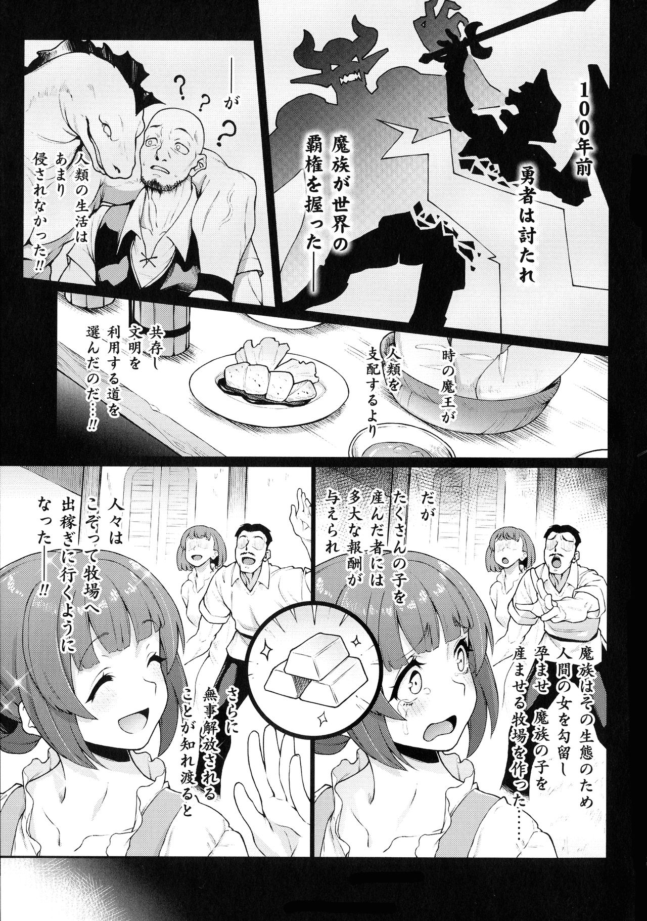 Ningen Bokujou-hen Best Comic Unreal 5 page 5