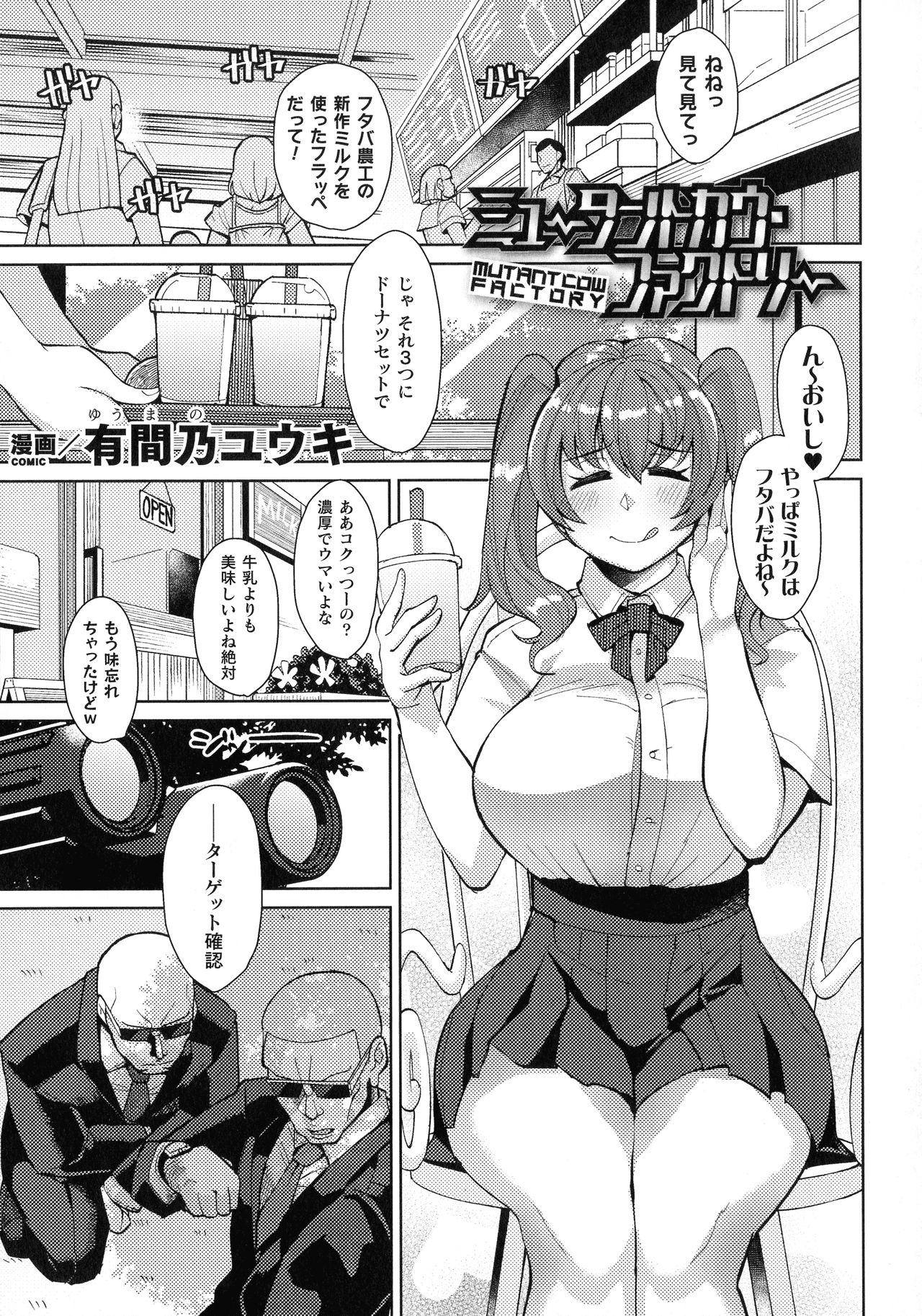 Ningen Bokujou-hen Best Comic Unreal 5 page 73