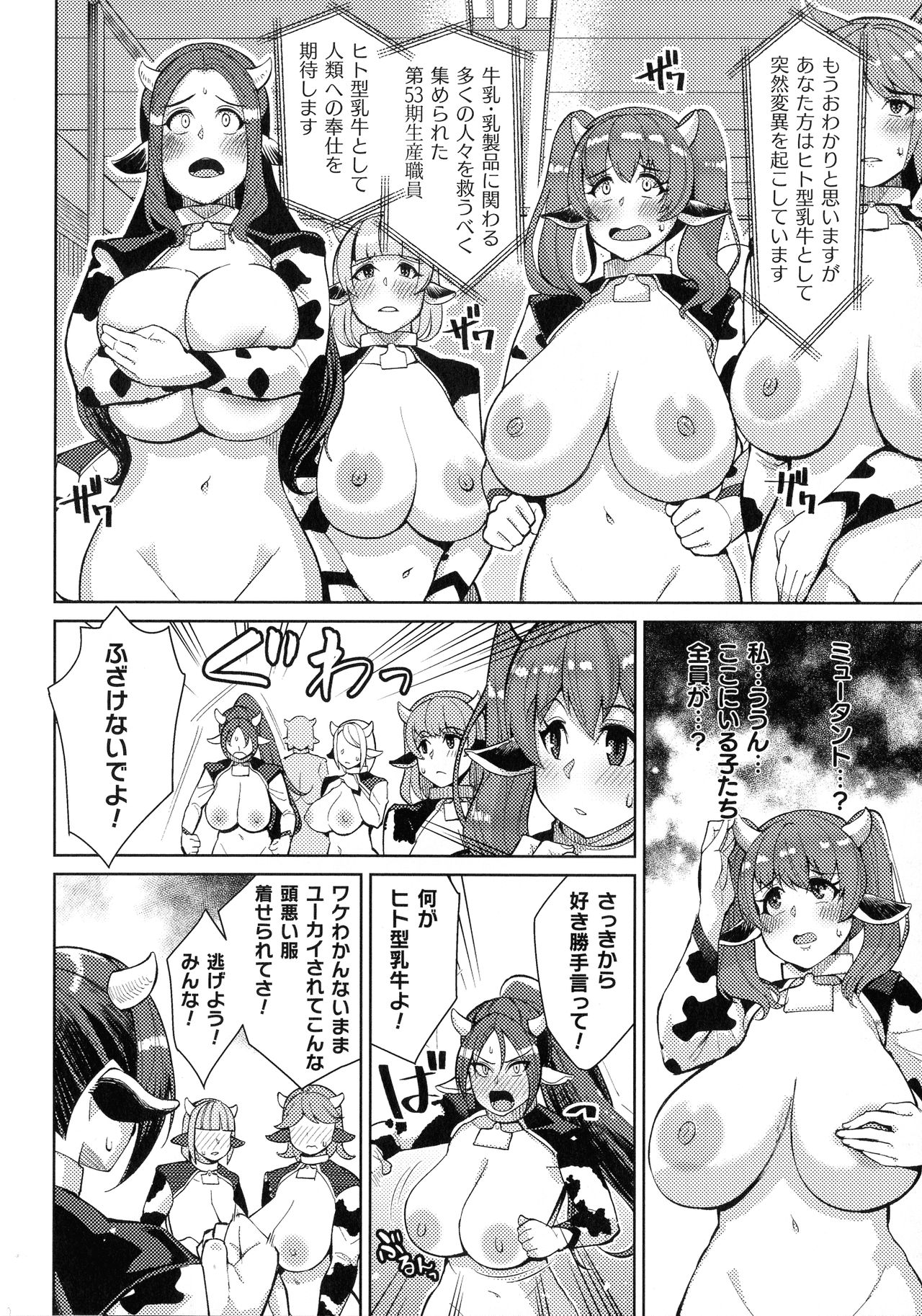 Ningen Bokujou-hen Best Comic Unreal 5 page 78