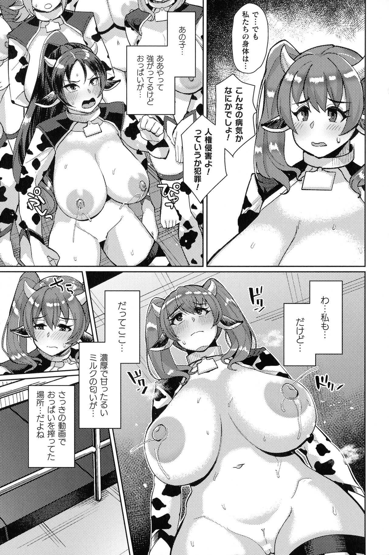 Ningen Bokujou-hen Best Comic Unreal 5 page 79