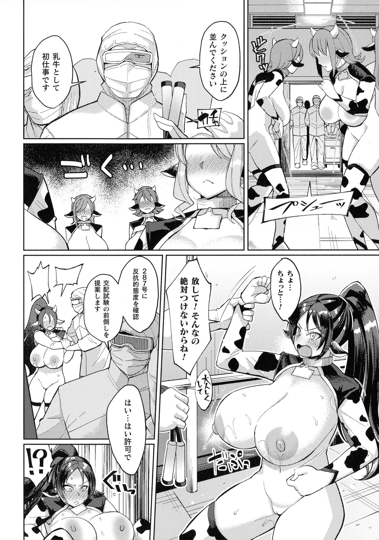 Ningen Bokujou-hen Best Comic Unreal 5 page 80