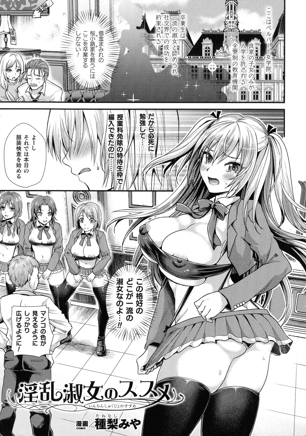 Ningen Bokujou-hen Best Comic Unreal 5 page 95