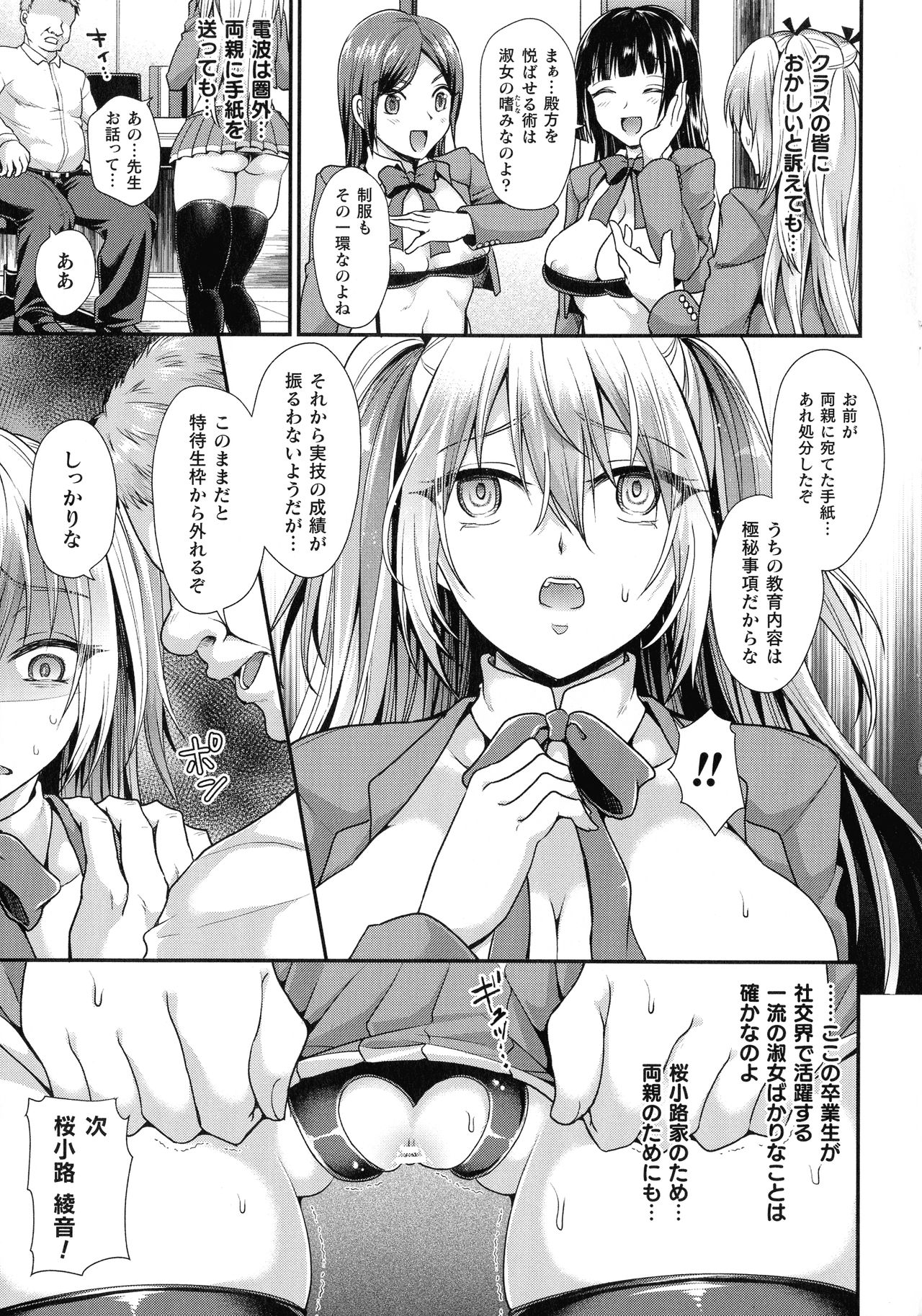 Ningen Bokujou-hen Best Comic Unreal 5 page 97