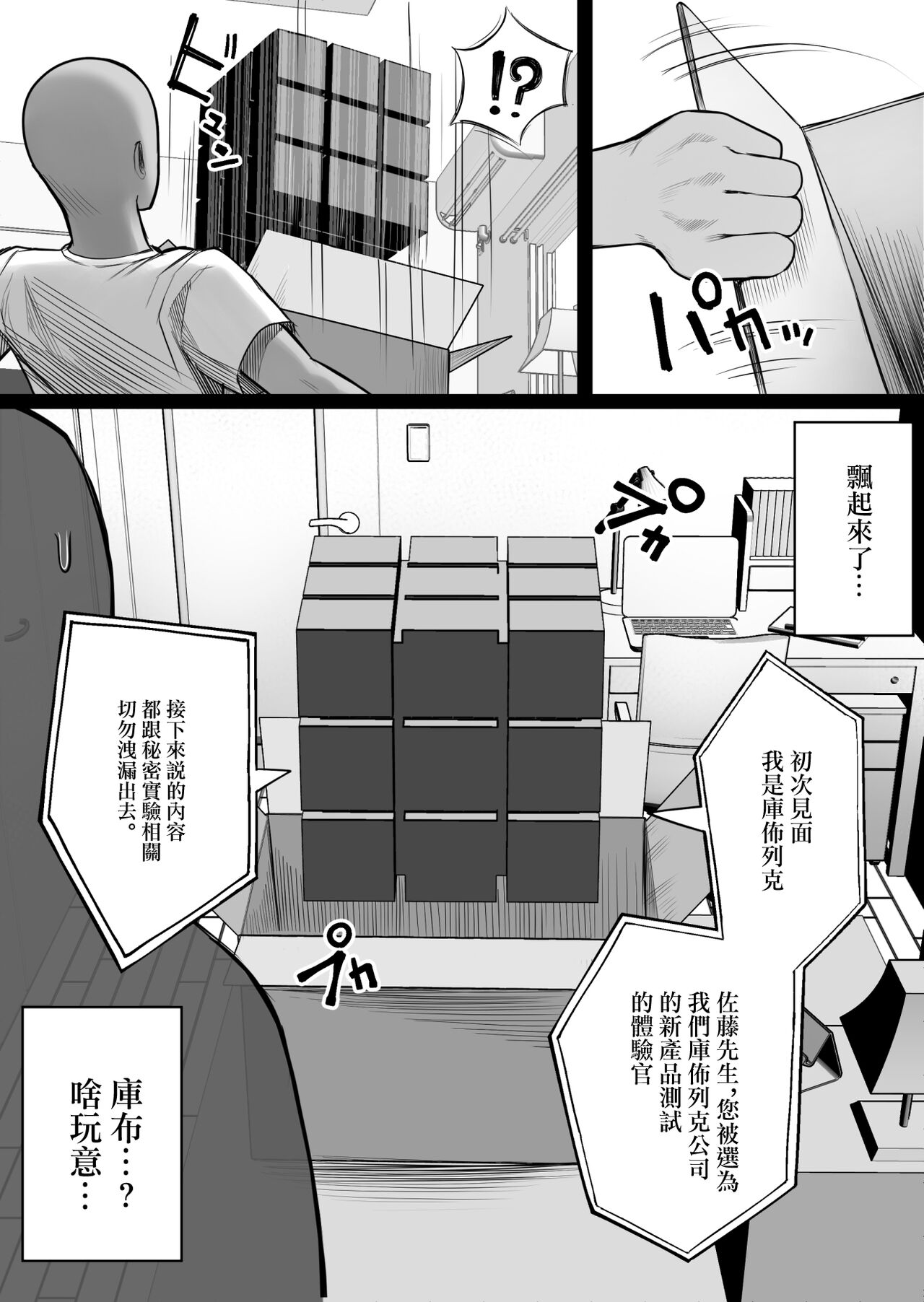 Ningen Copy Ki Kubrick page 6
