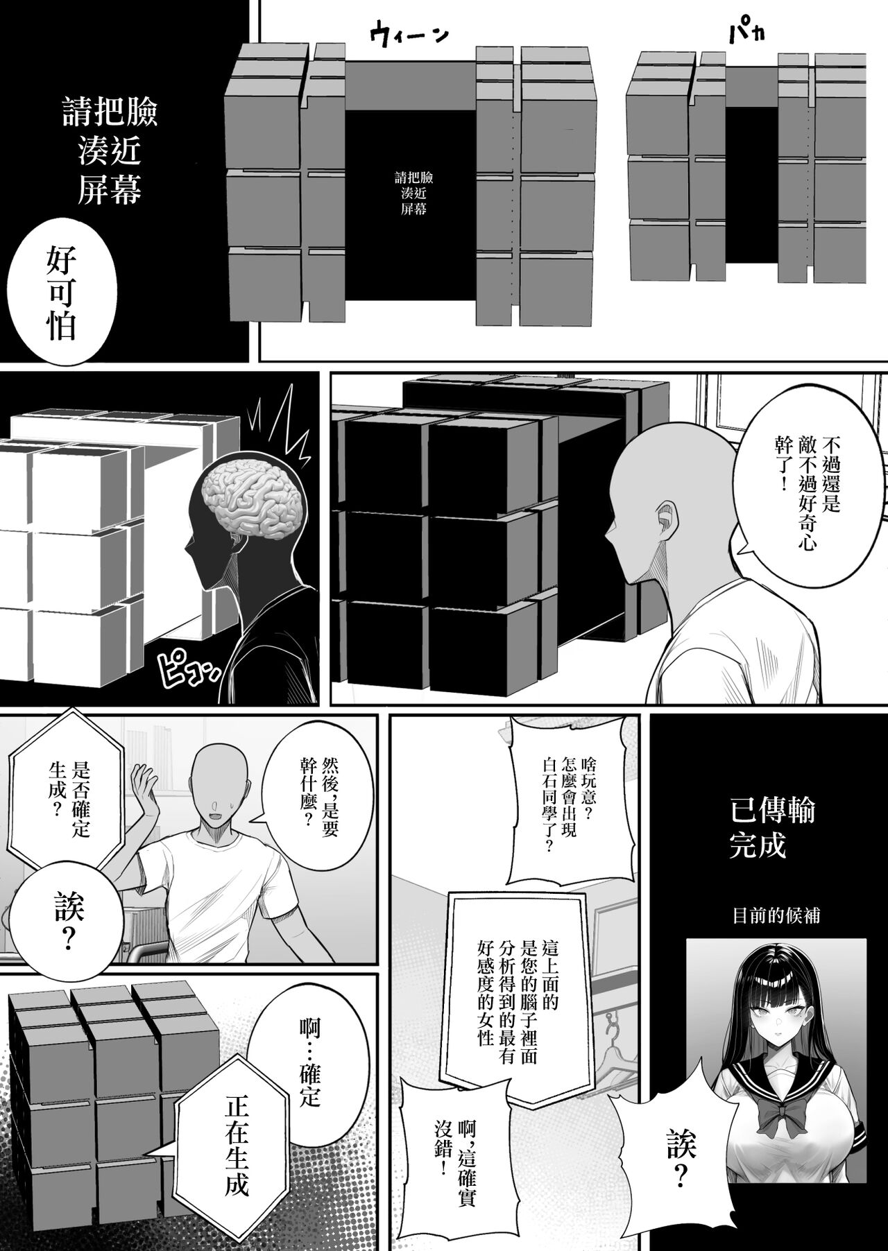 Ningen Copy Ki Kubrick page 7