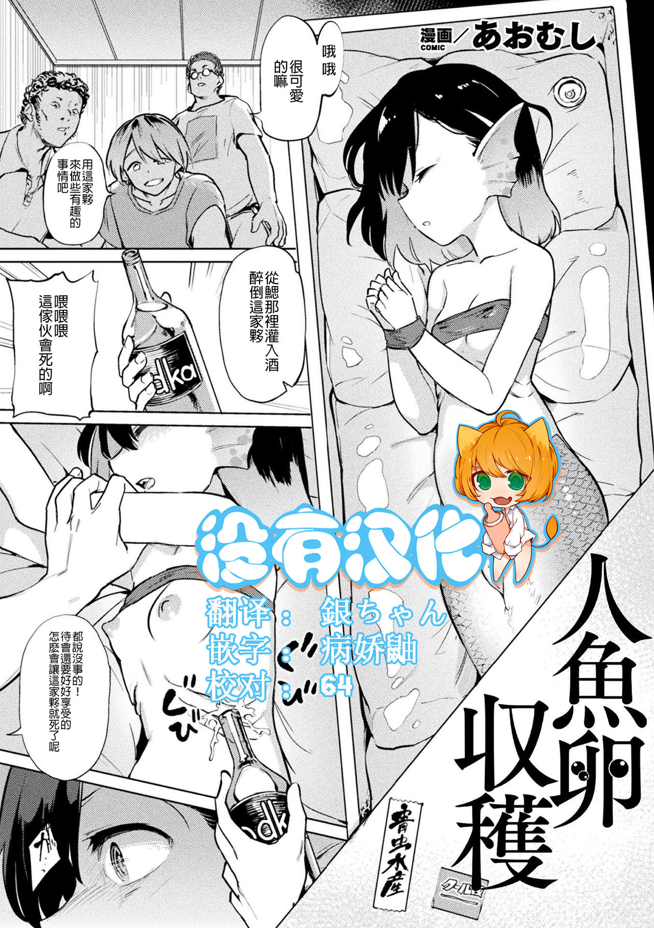 Ningyo Ran Shuukaku page 1