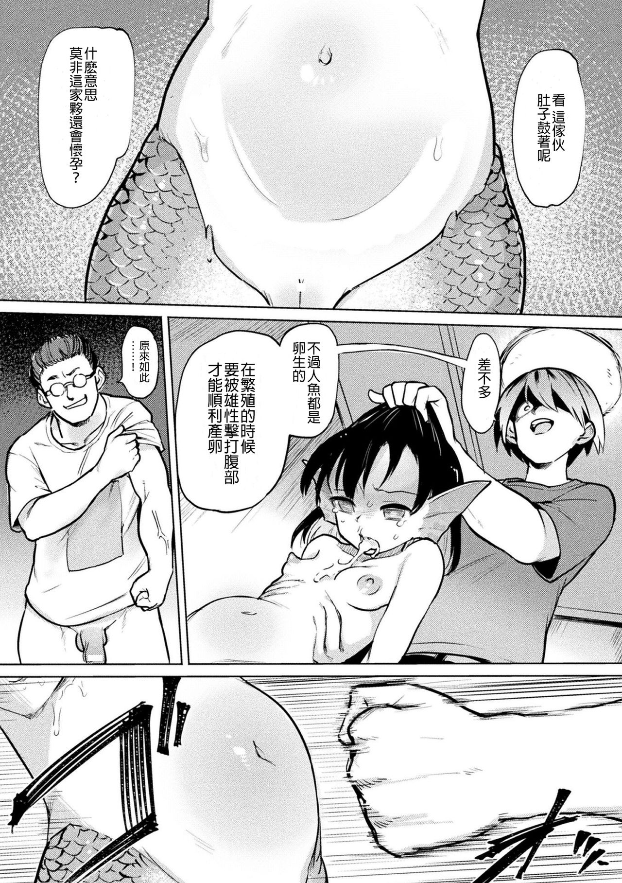 Ningyo Ran Shuukaku page 6