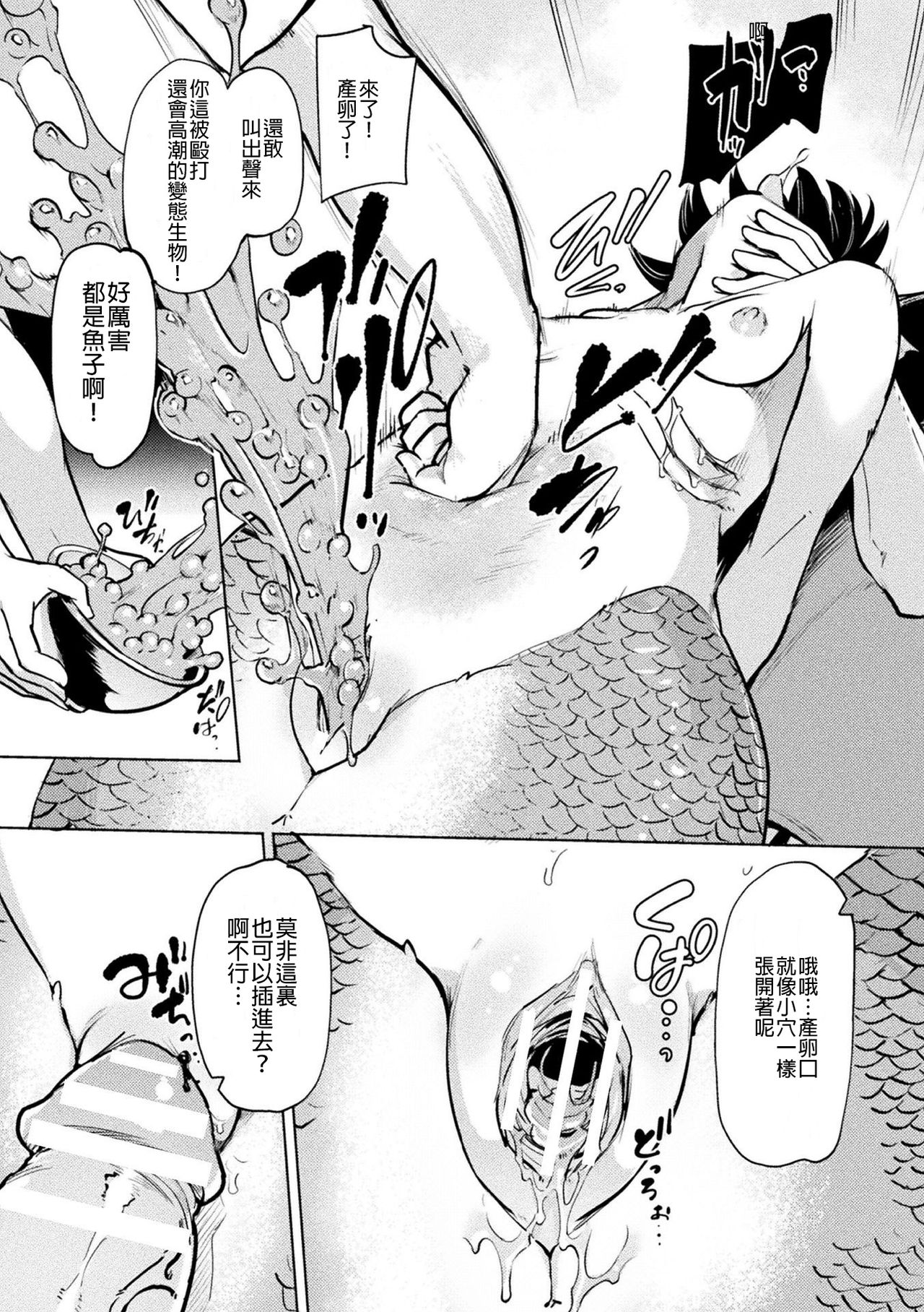 Ningyo Ran Shuukaku page 8