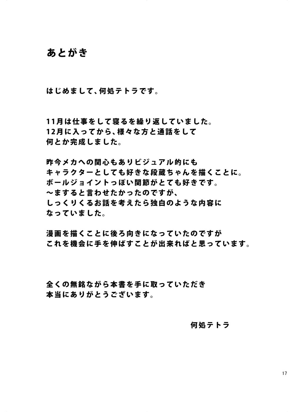 Ningyouki page 16