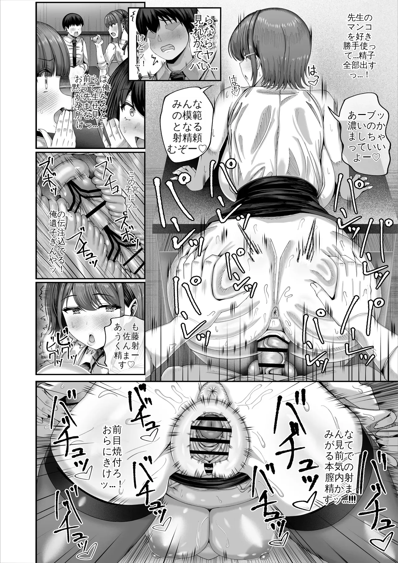 Ninkatsu Jisshuu, Hisshuuka ~Ore dake Itsudemo Nama Hame OK no Downer-kei Sensei ga Pair na Ken~ page 27