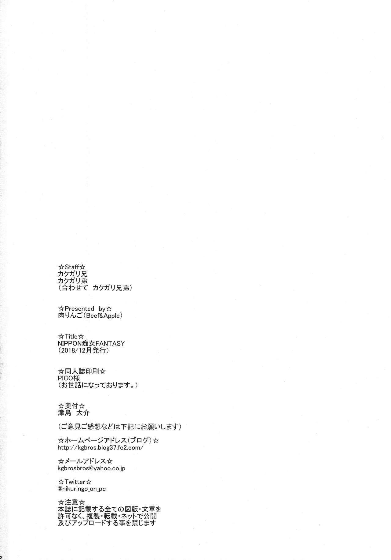 NIPPON Chijo FANTASY page 21