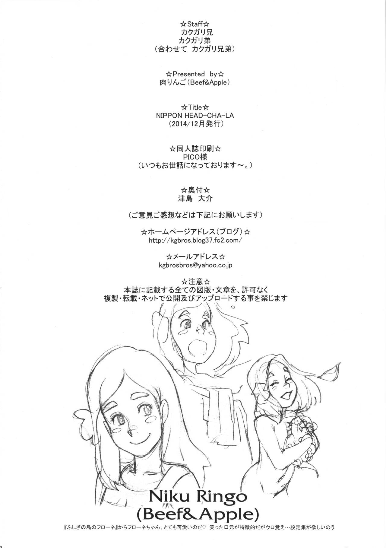 NIPPON HEAD-CHA-LA page 29