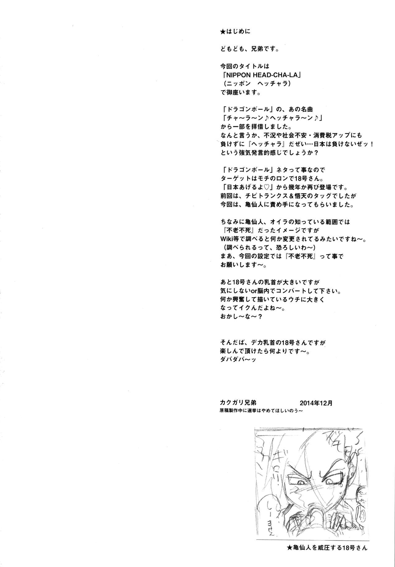 NIPPON HEAD-CHA-LA page 3