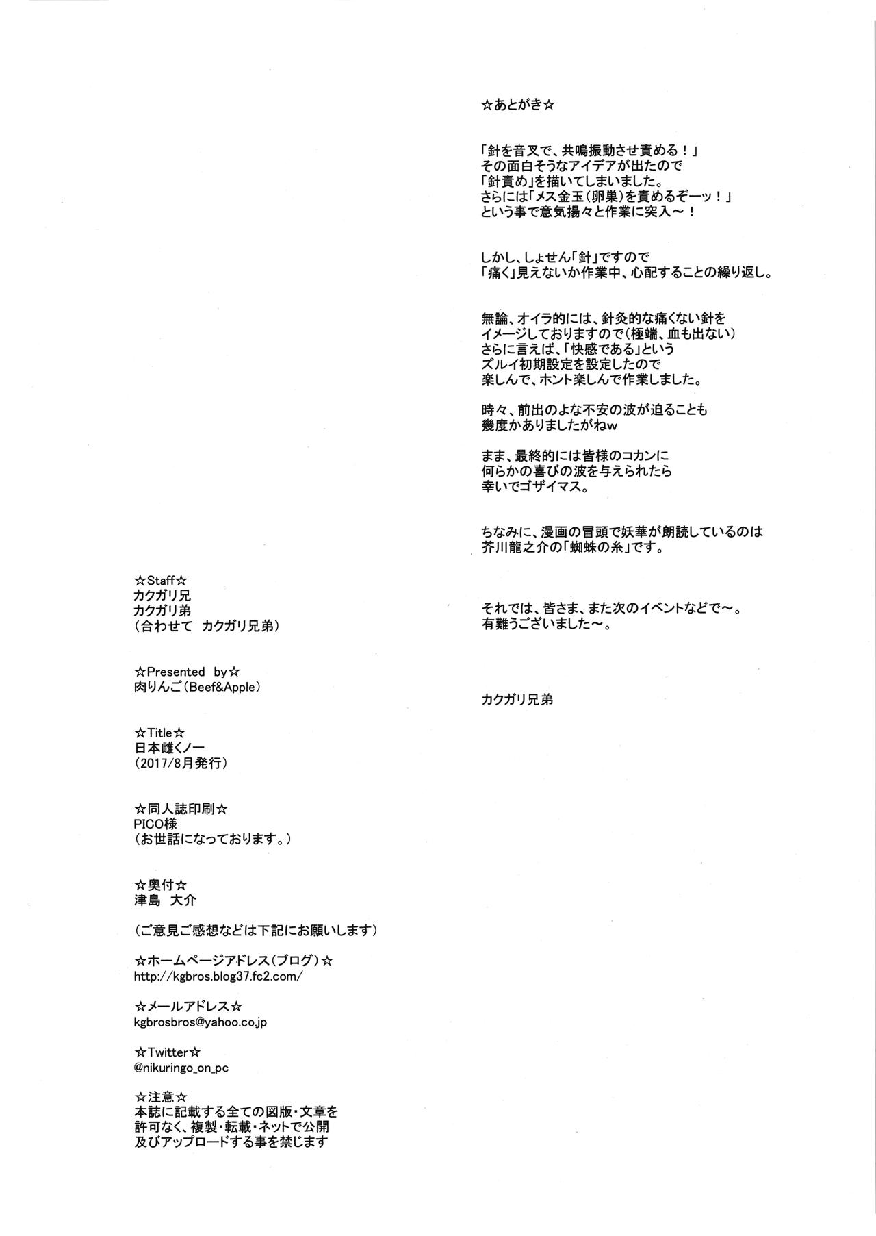 Nippon Mesu Kunoichi page 21