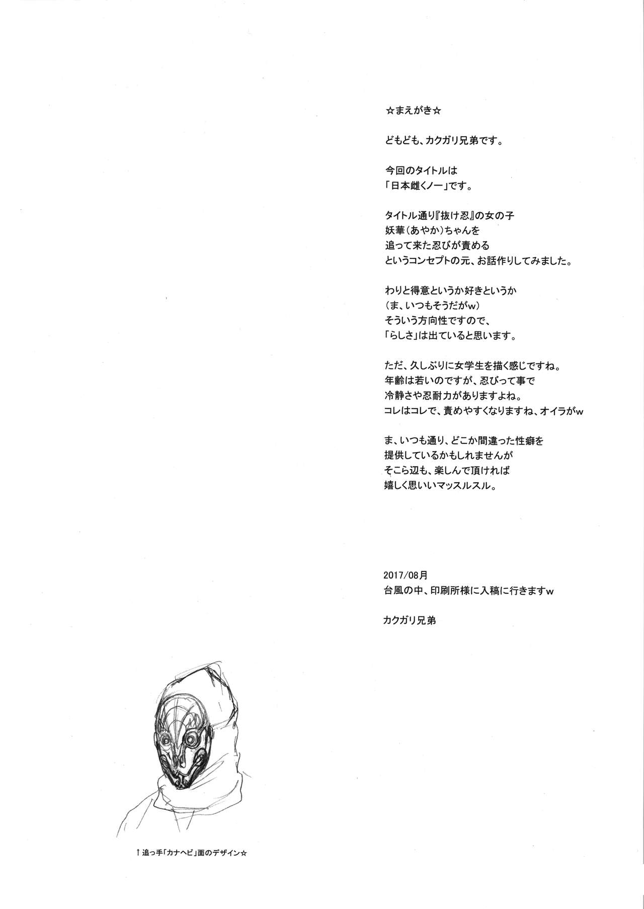 Nippon Mesu Kunoichi page 3