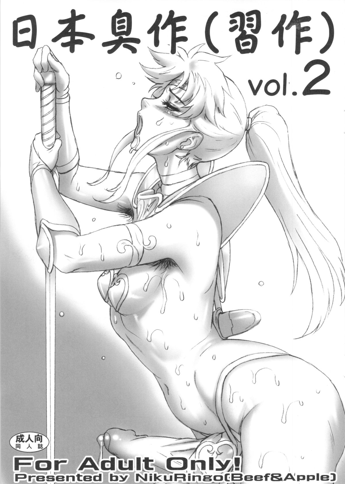 Nippon Shuusaku Vol.2 page 1