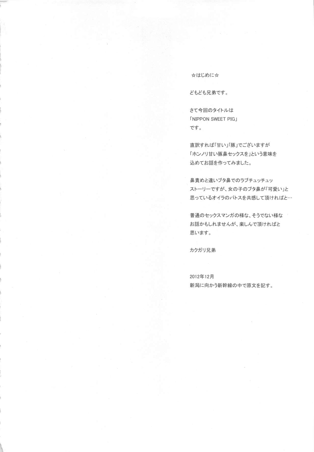 NIPPON SWEET PIG page 3