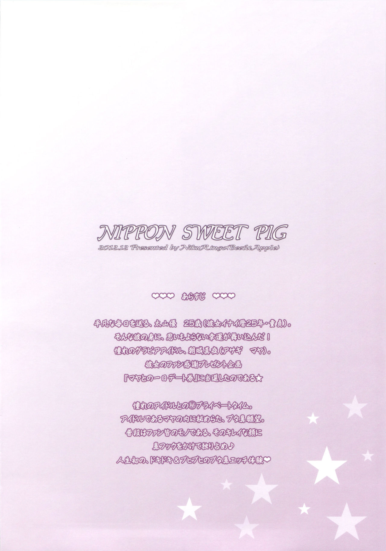 NIPPON SWEET PIG page 31