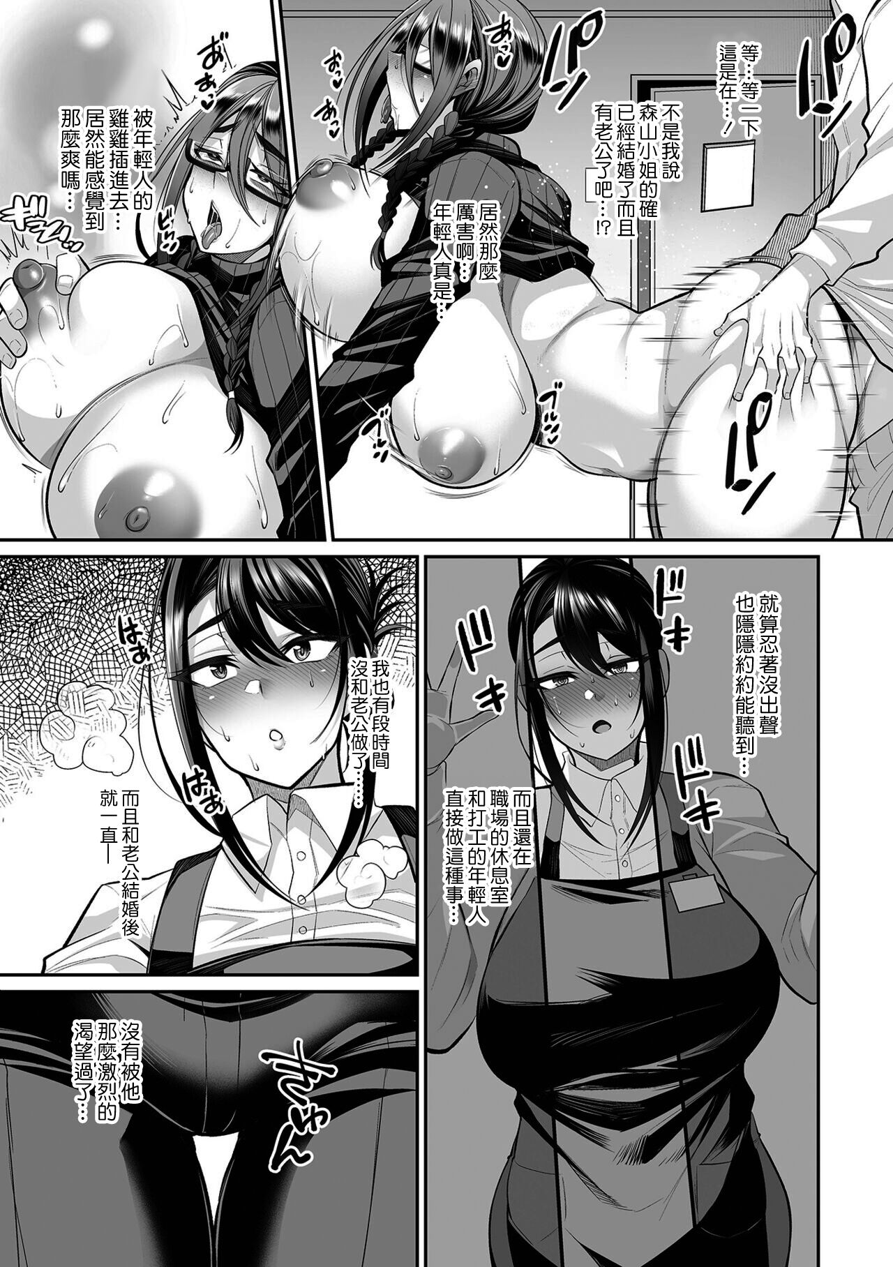 美沙さんの不貞事情 page 3