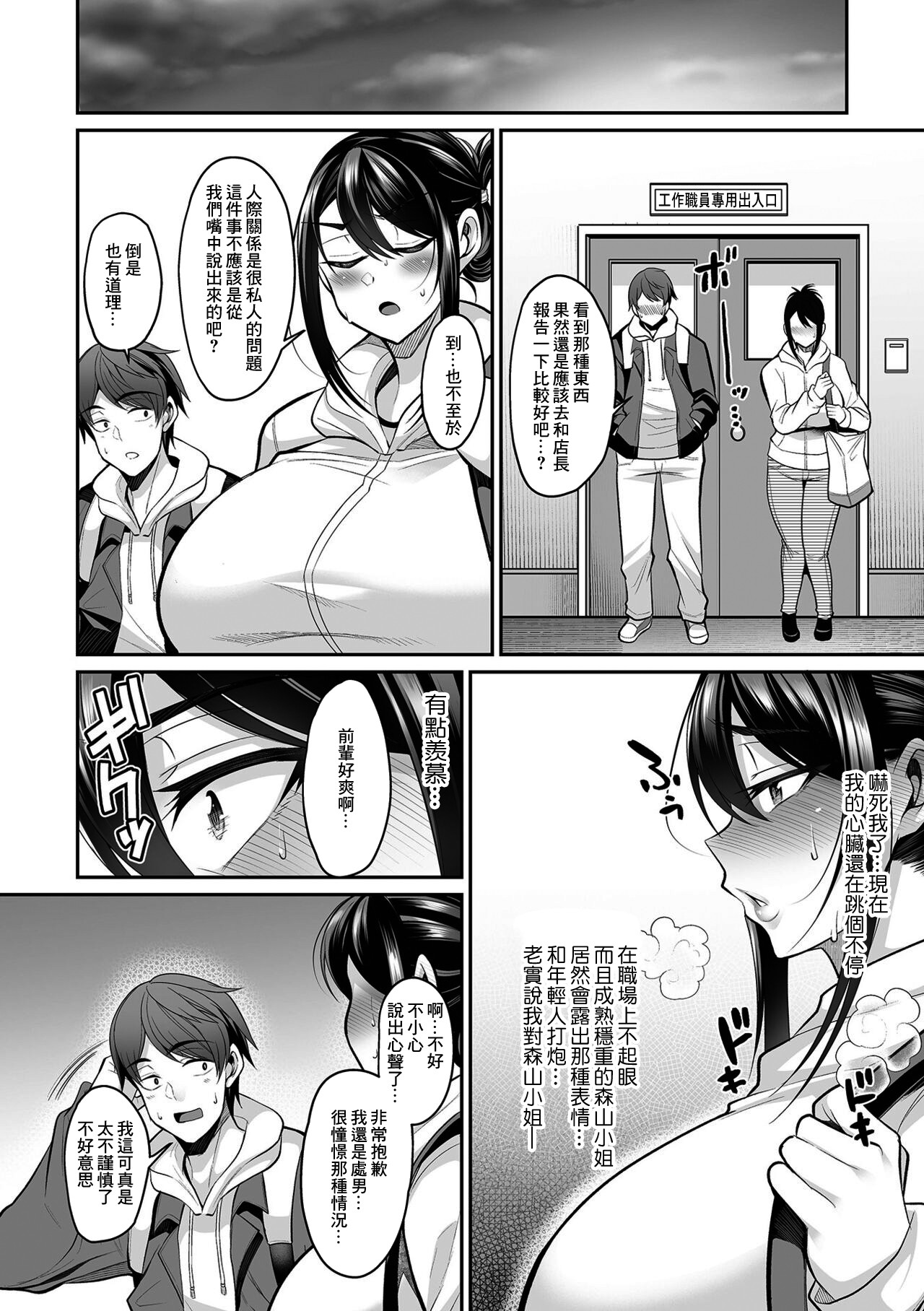 美沙さんの不貞事情 page 4