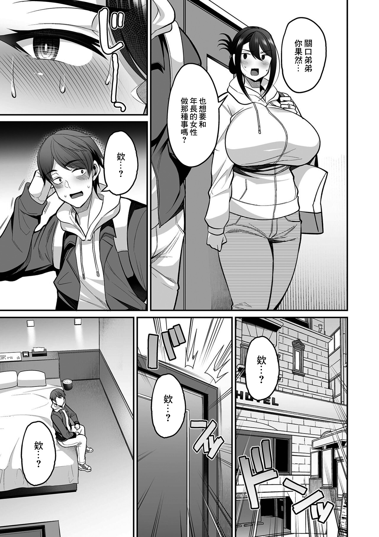 美沙さんの不貞事情 page 5
