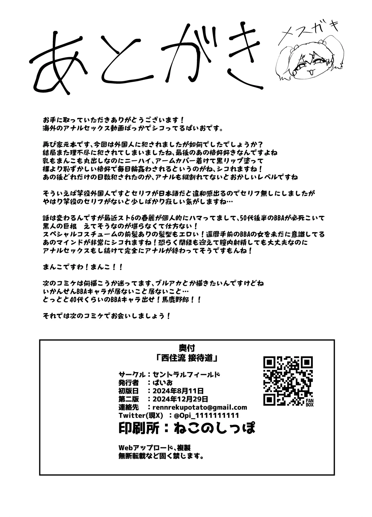 Nishizumi Style Resting page 21
