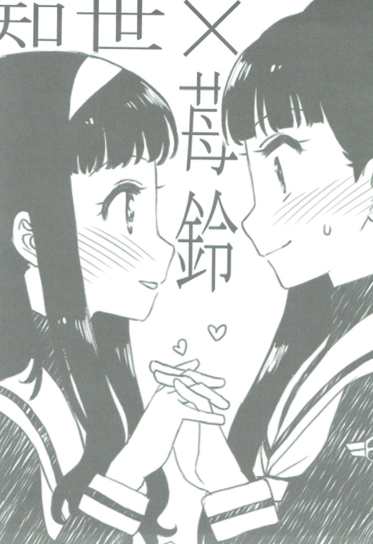 Nitamono Doushi page 2