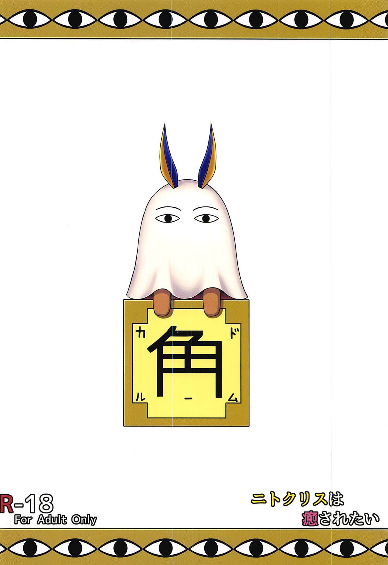 Nitocris Wants To Relax page 30