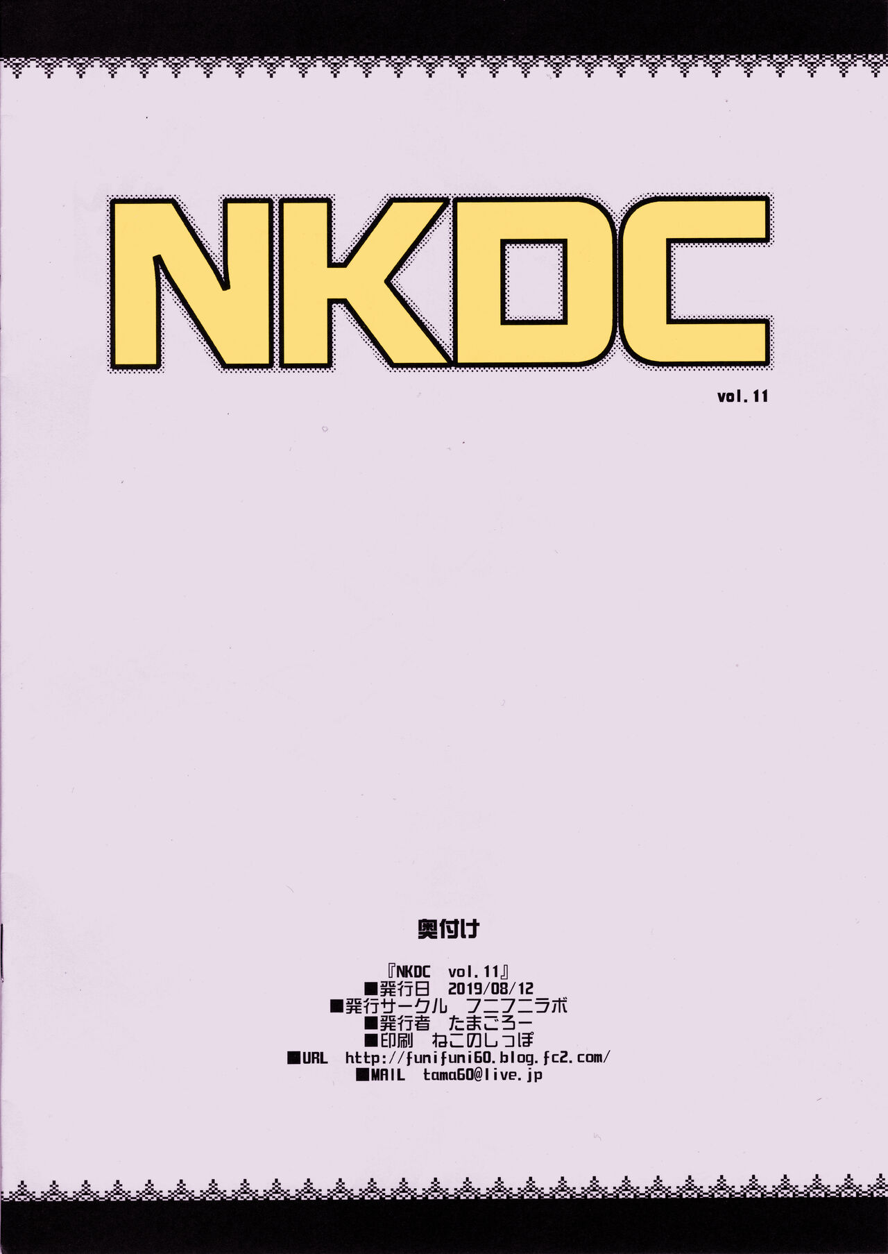 NKDC Vol. 11 page 8
