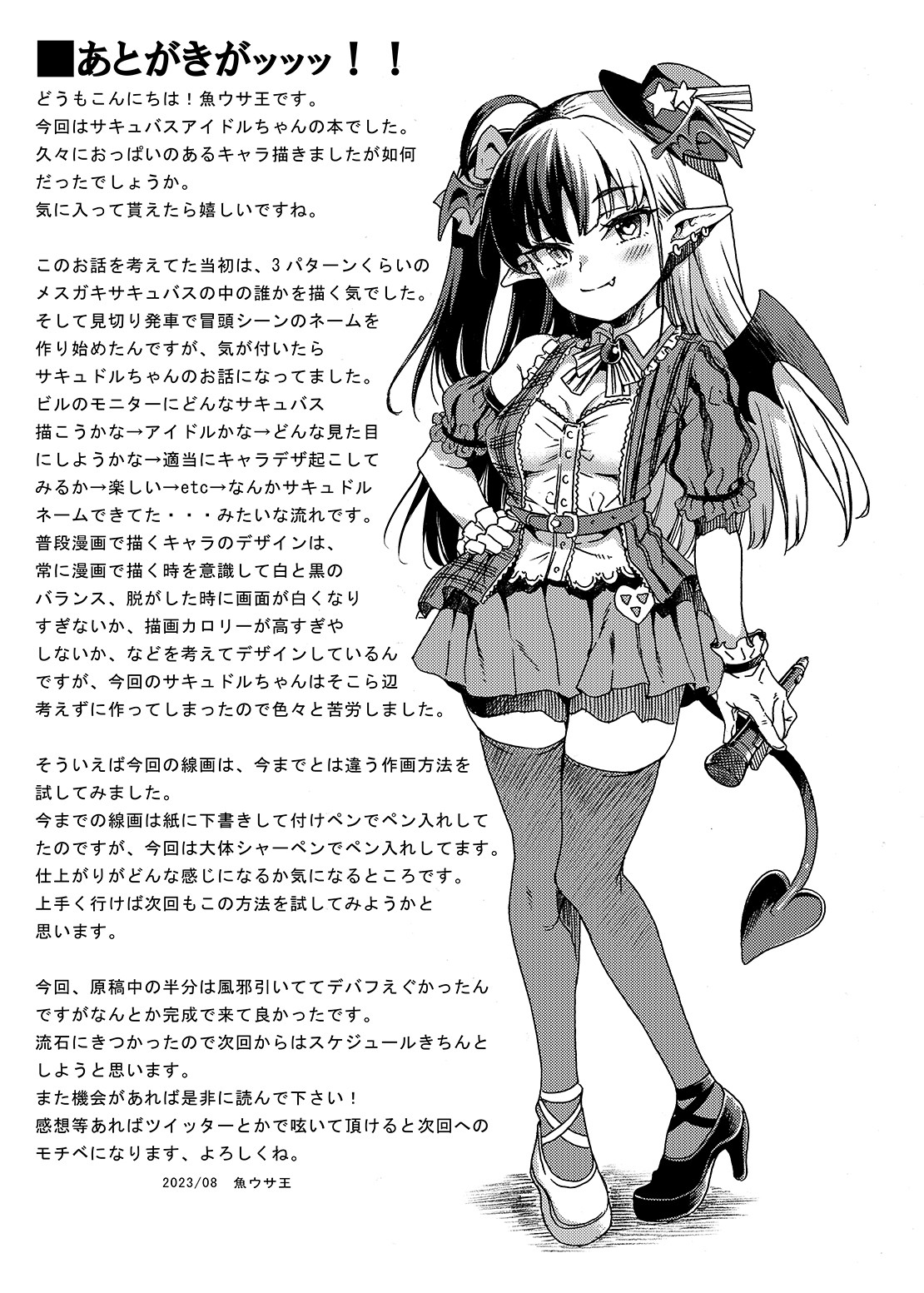 No.1 Succudol-chan Wants To Secretly Squeeze Out Seed!! page 22
