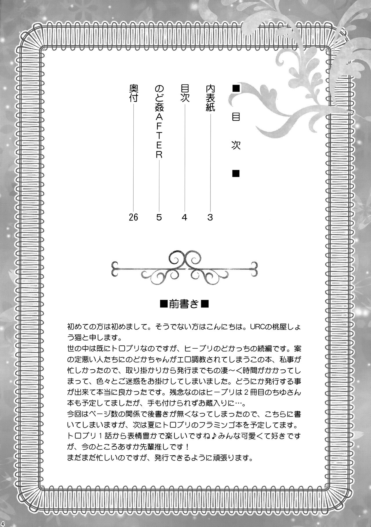 Nodokan AFTER page 3