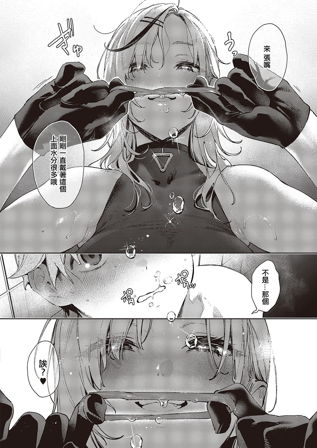 NOiPA-chan wa Abunai! Step. 2 page 19