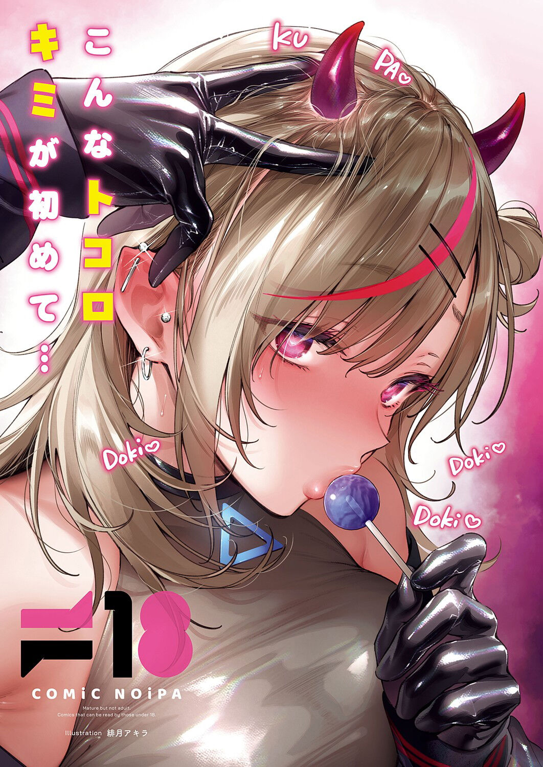 NOiPA-chan wa Abunai! Step. 4 page 1