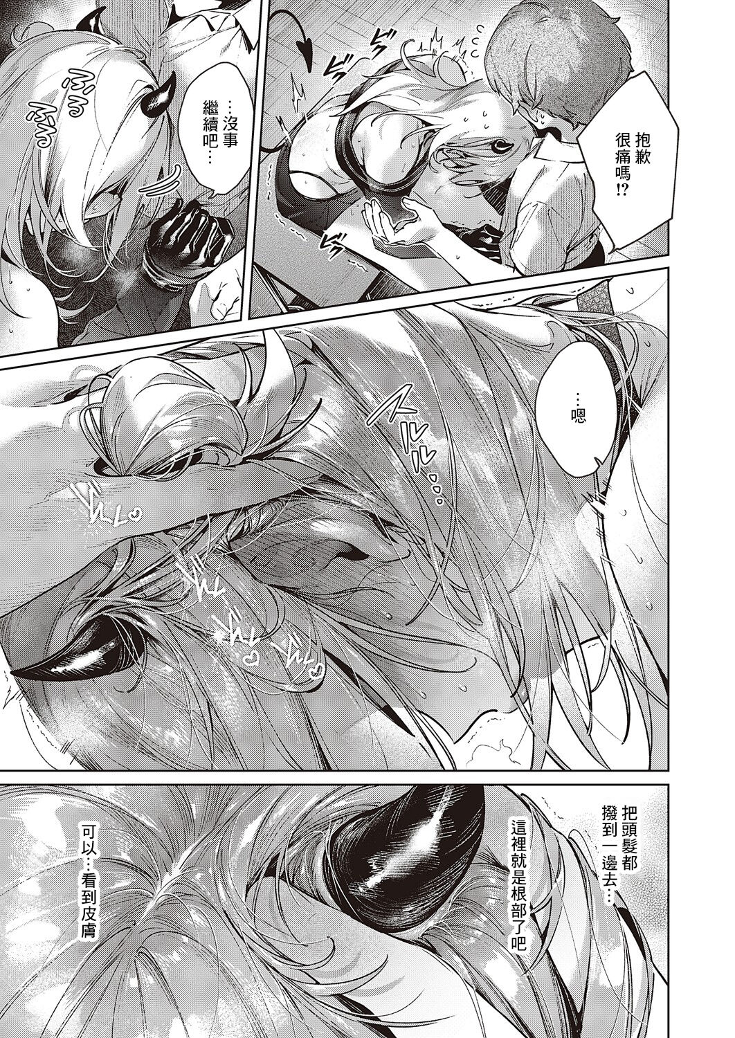 NOiPA-chan wa Abunai! Step. 4 page 10
