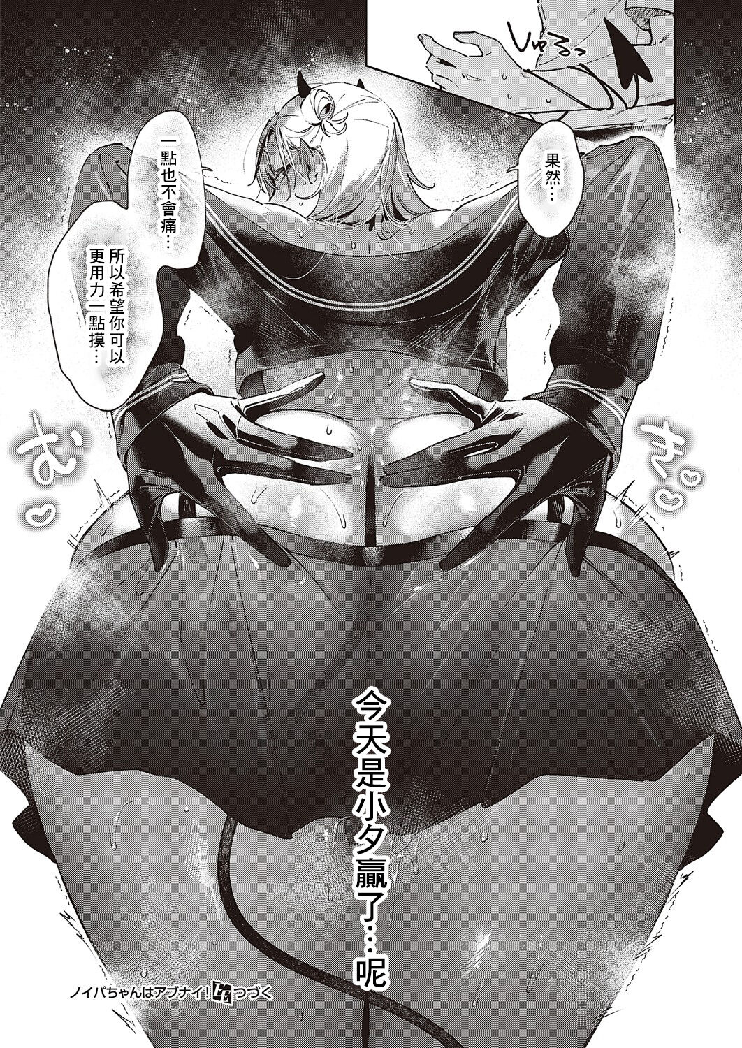NOiPA-chan wa Abunai! Step. 4 page 21