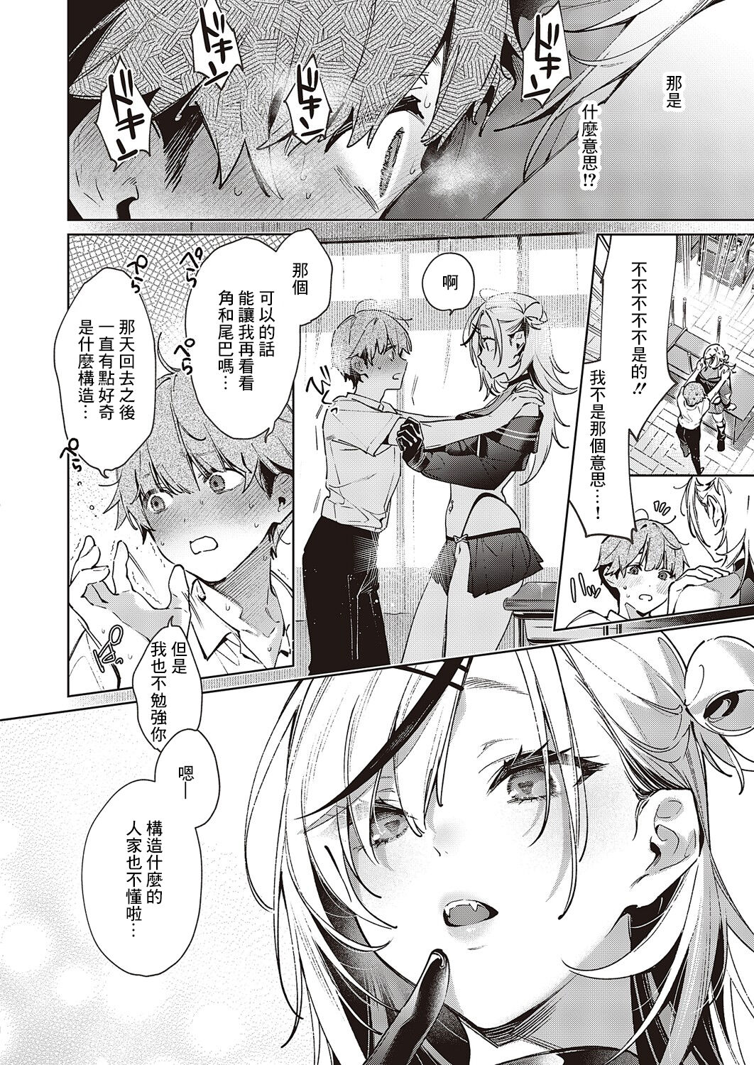 NOiPA-chan wa Abunai! Step. 4 page 5
