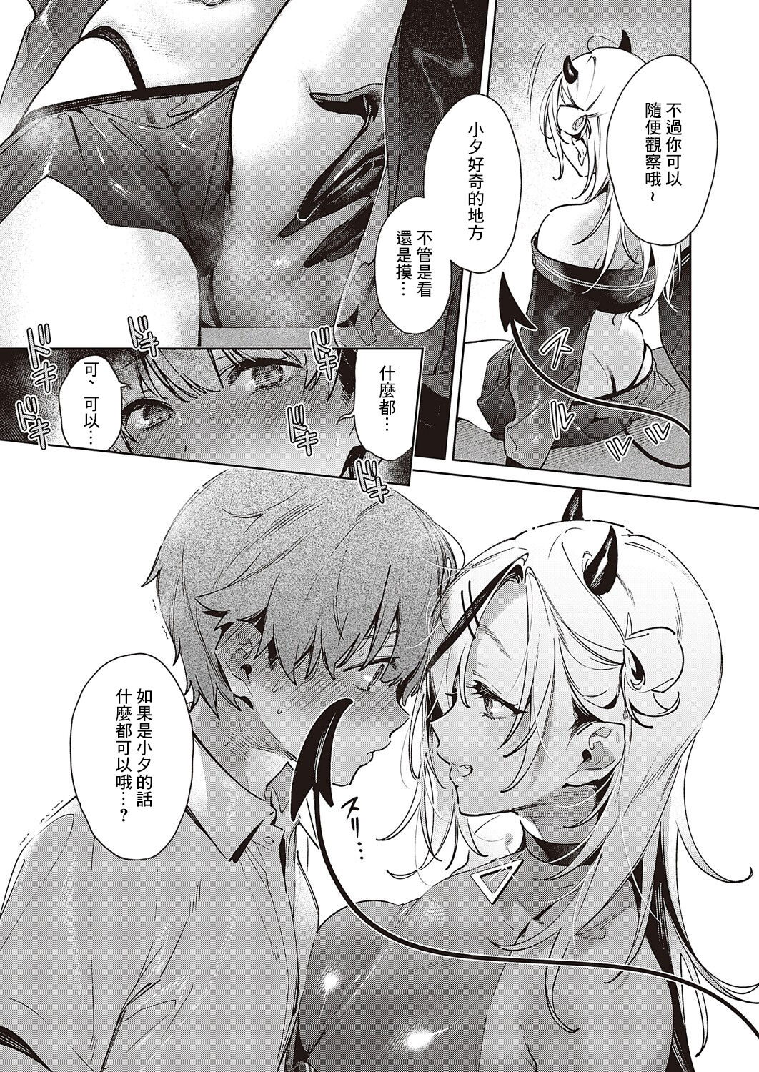 NOiPA-chan wa Abunai! Step. 4 page 6