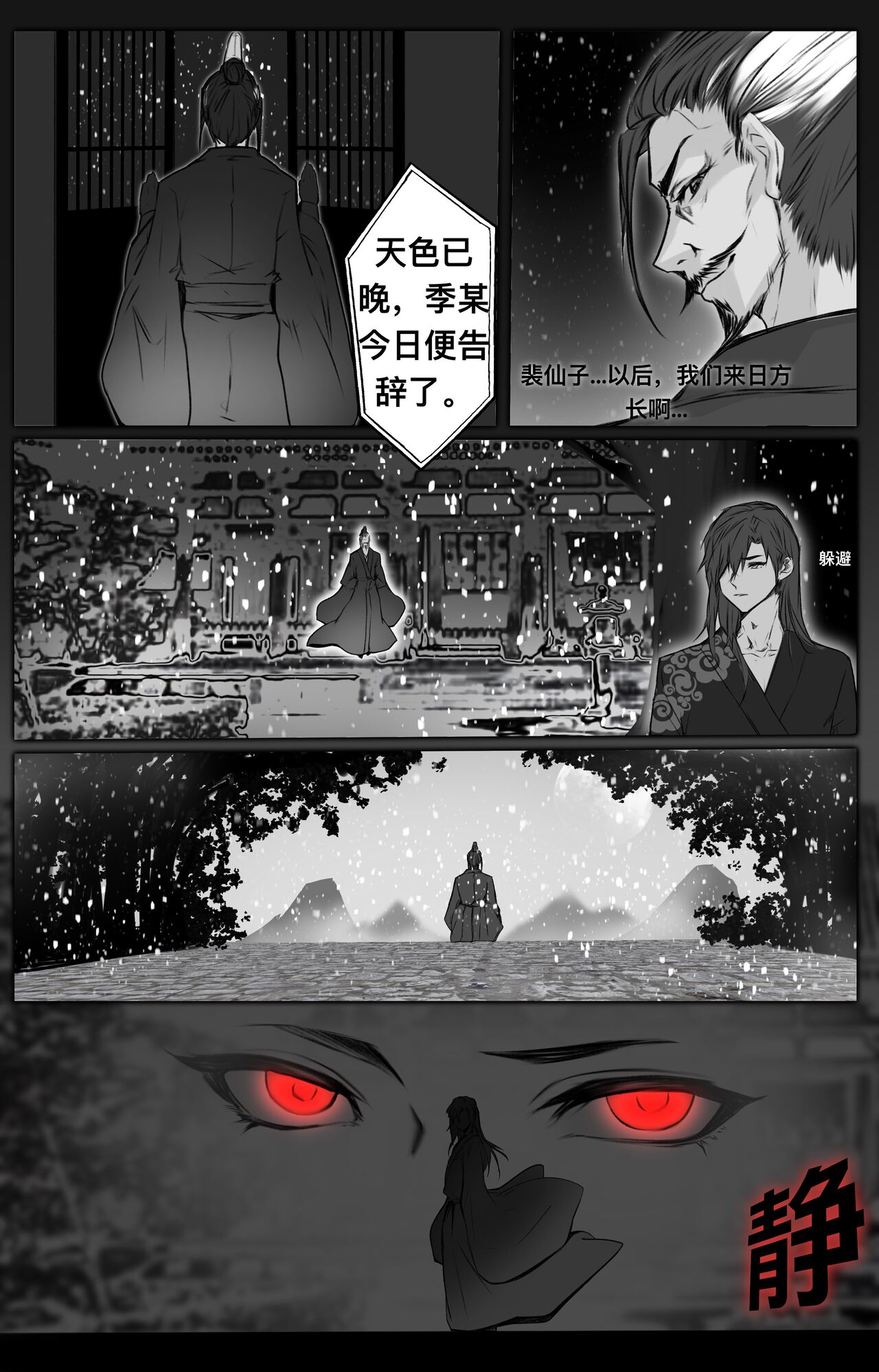 白衣剑仙第二章 page 10