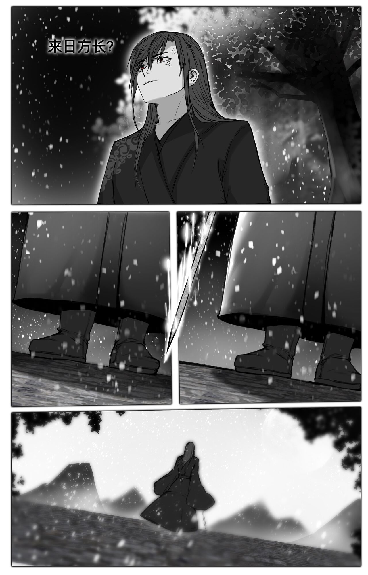 白衣剑仙第二章 page 11