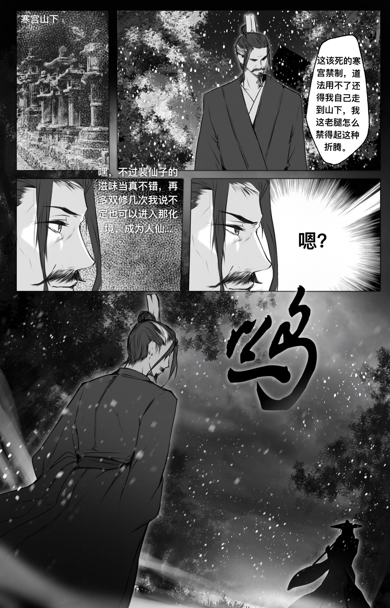 白衣剑仙第二章 page 12